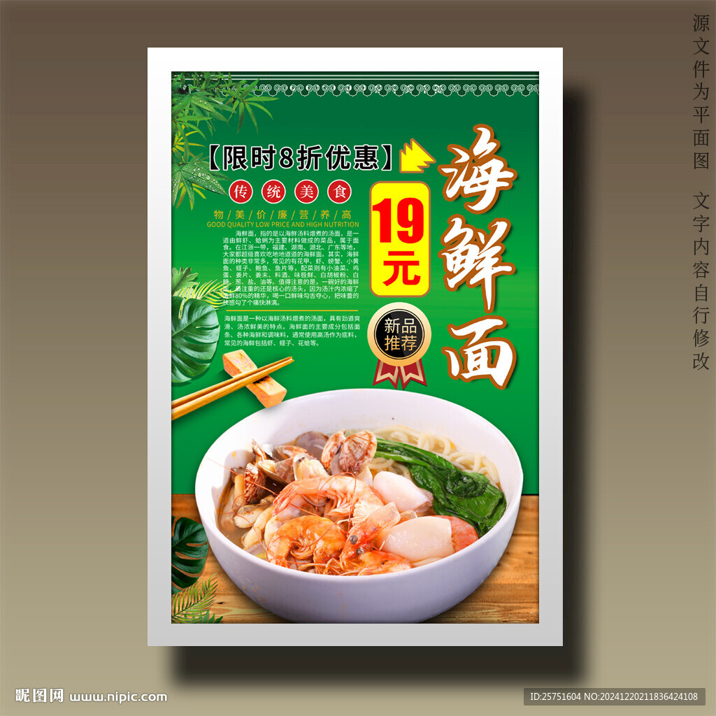 海鮮面