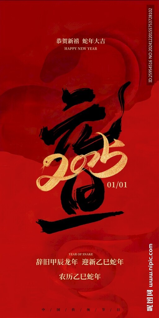 元旦新年海報(bào)