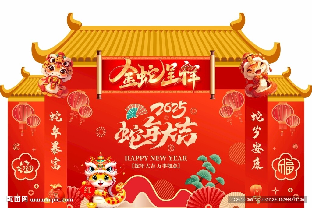 蛇年美陳