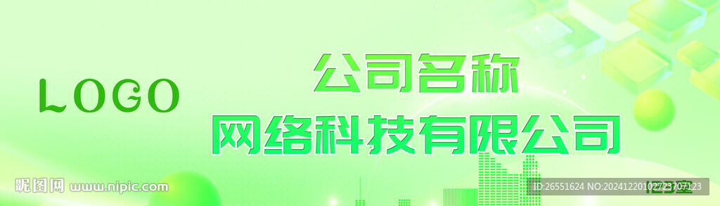 公司名牌