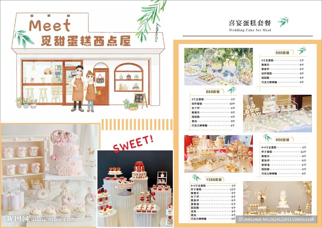 蛋糕甜品單