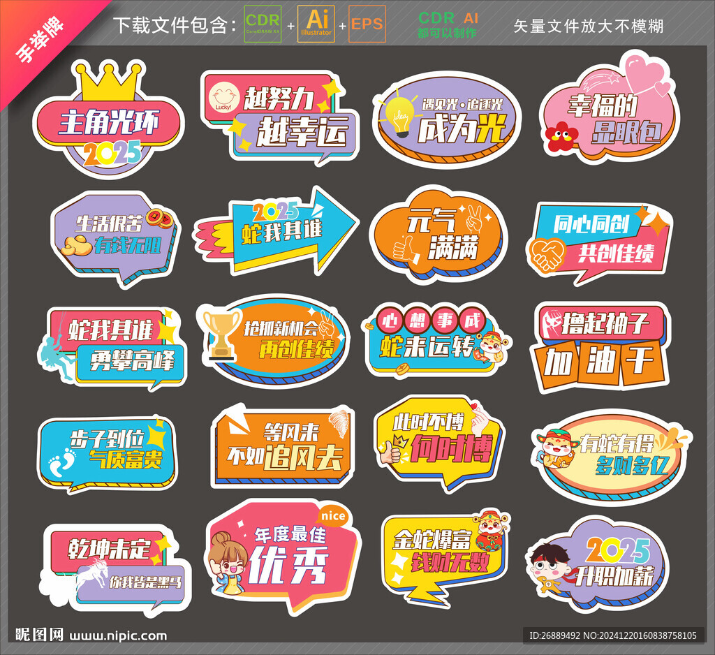 蛇年手舉牌