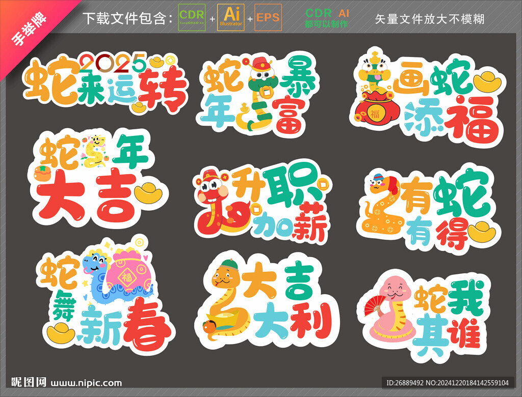 蛇年手舉牌