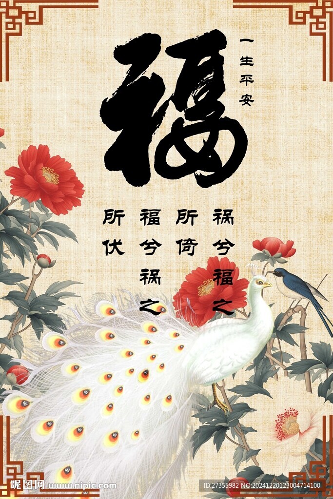百福圖