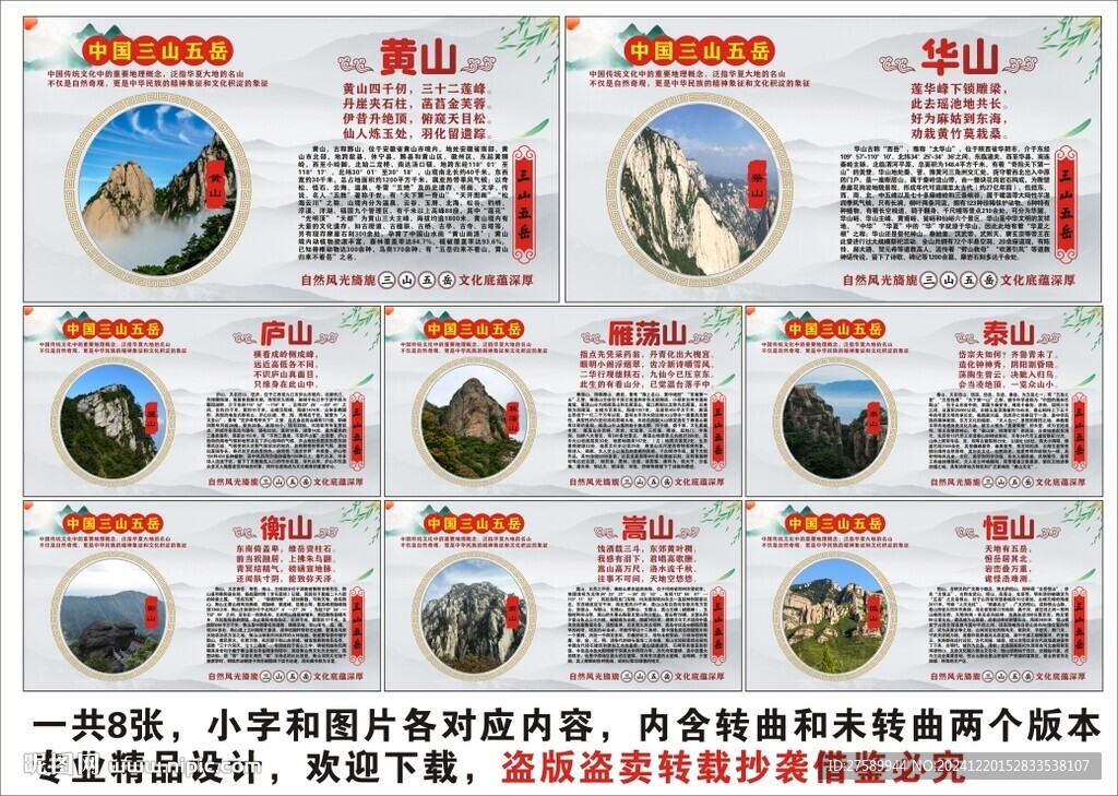 三山五岳海報展板掛畫宣傳文化墻