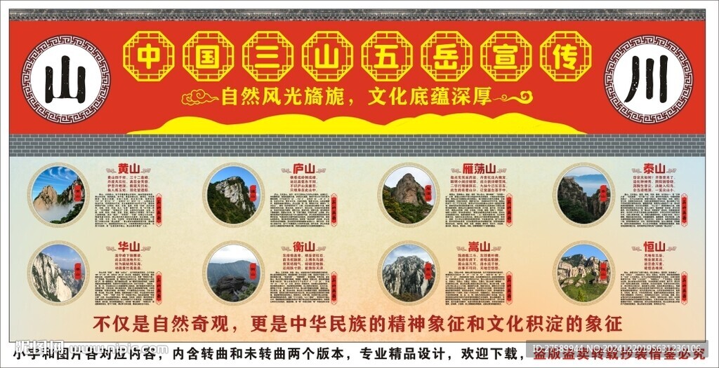 三山五岳海報展板掛畫宣傳文化墻