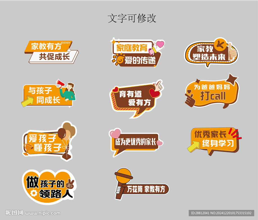親子教育手舉牌