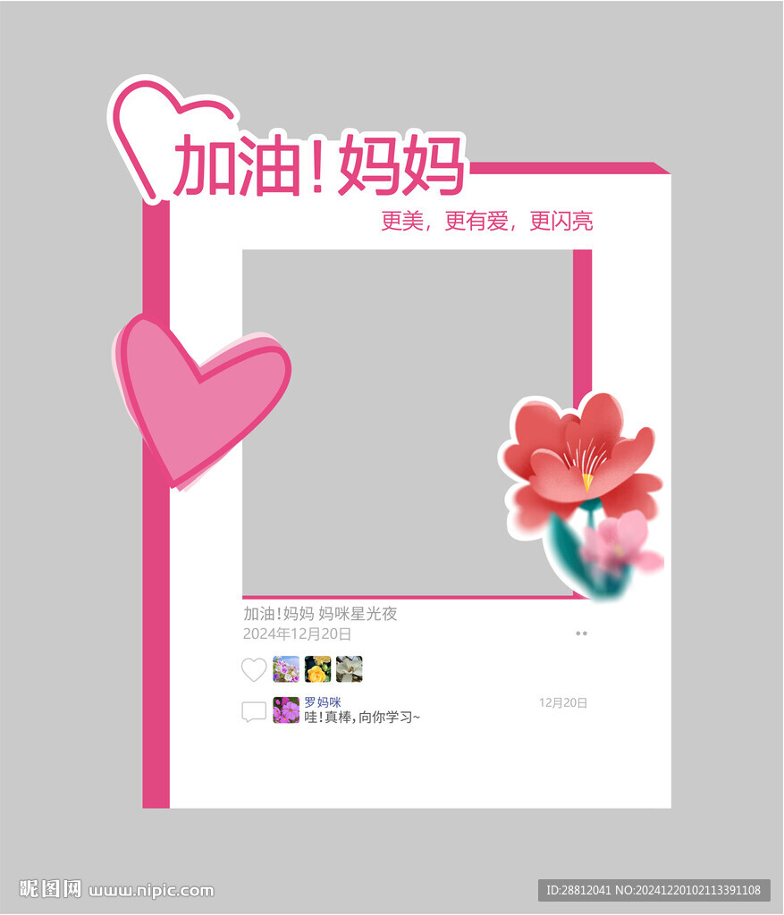 母親節(jié)打卡框