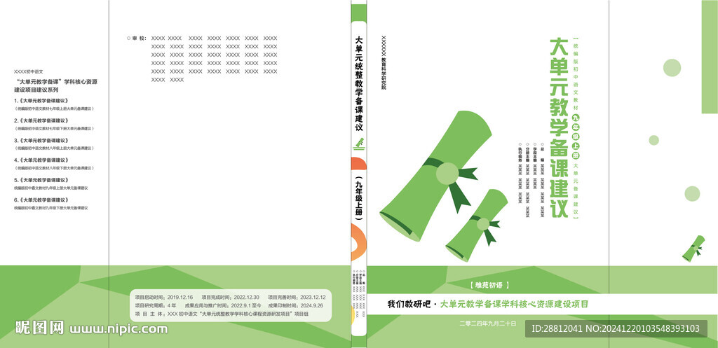 課堂作業封面