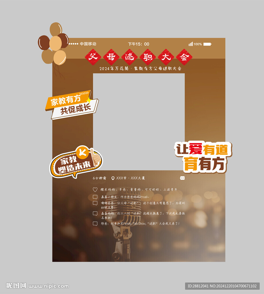 父母述職大會(huì)