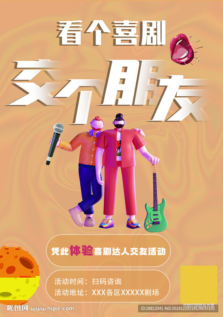 交友活動海報