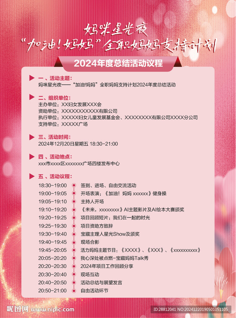 年度總結活動