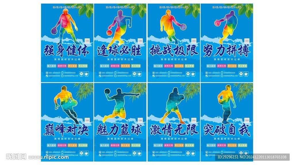  籃球展板海報(bào)
