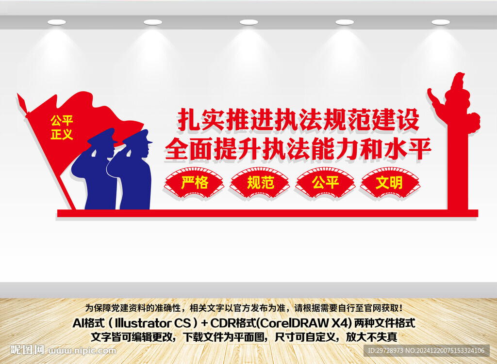 法警文化墻