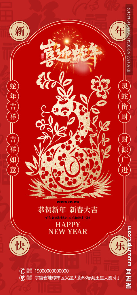 蛇年新年海報(bào)