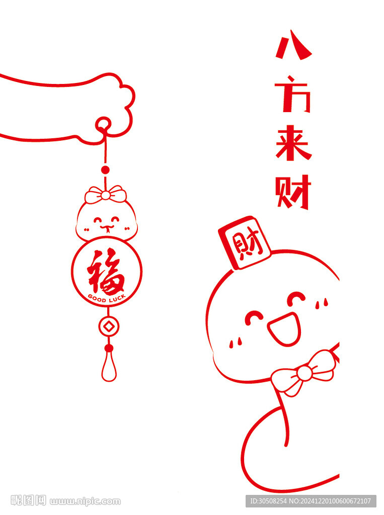 蛇年掛件卡通插畫八方來財