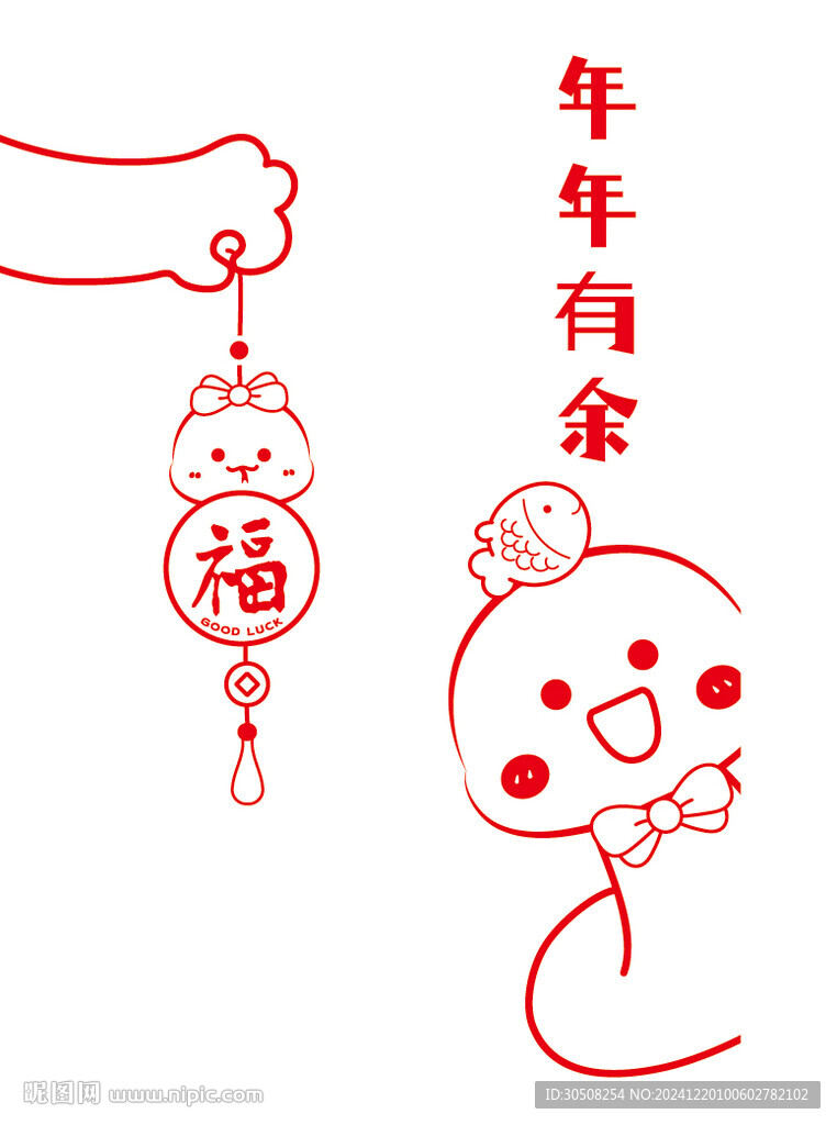 蛇年掛件卡通插畫年年有余