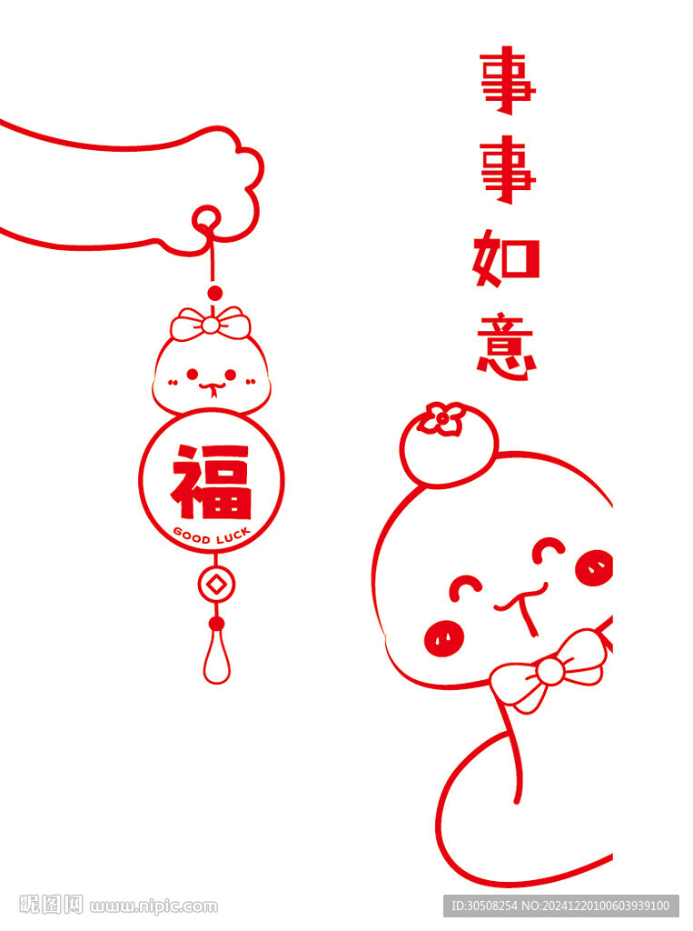 蛇年掛件卡通插畫事事如意