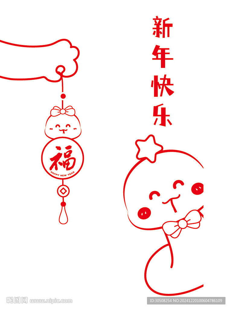 蛇年掛件卡通插畫新年快樂