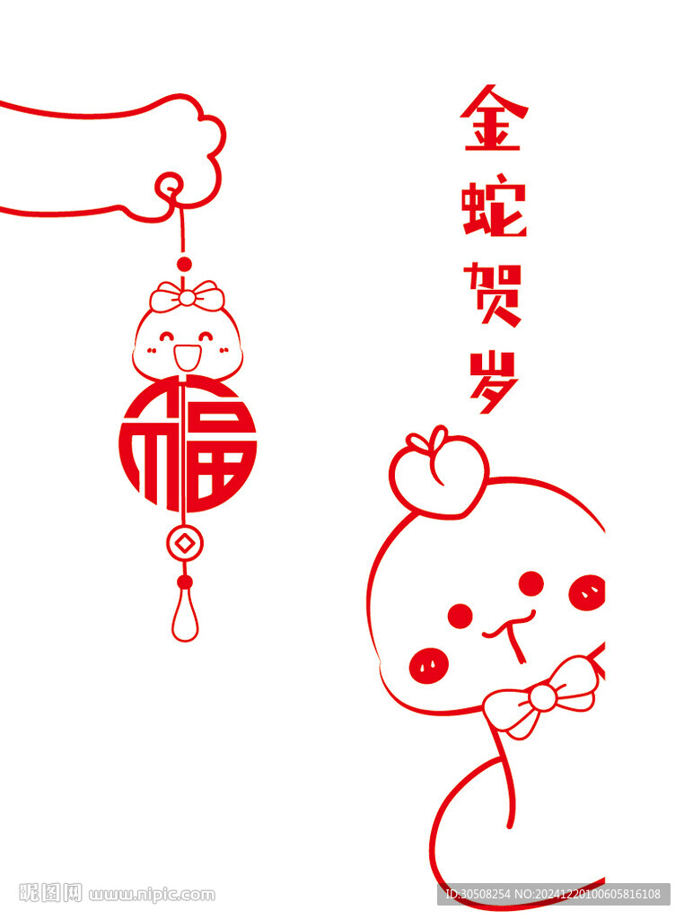 蛇年掛件卡通插畫金蛇賀歲