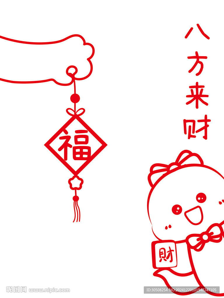蛇年窗花貼紙卡通插畫八方來財
