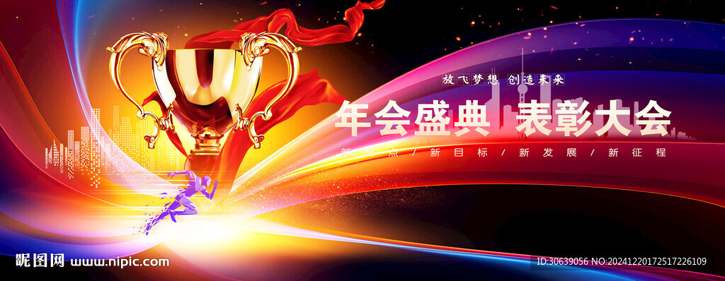 頒獎(jiǎng)晚會(huì)