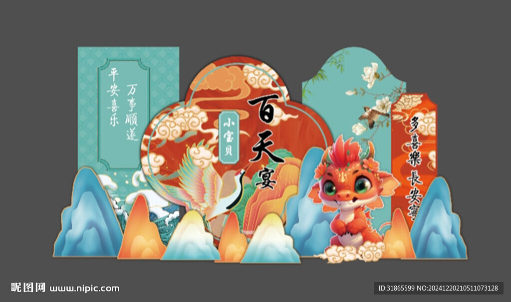 龍年寶寶宴
