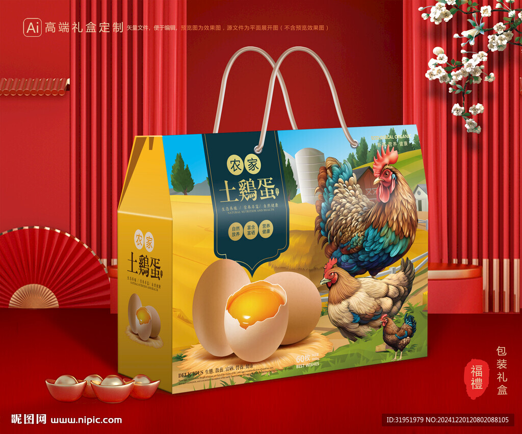 土雞蛋包裝 特產(chǎn)禮盒