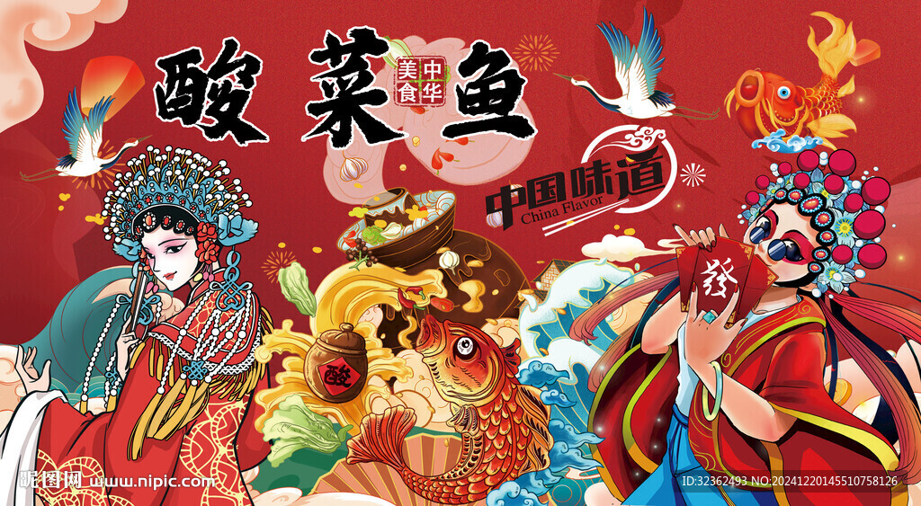 工裝酸菜魚背景墻