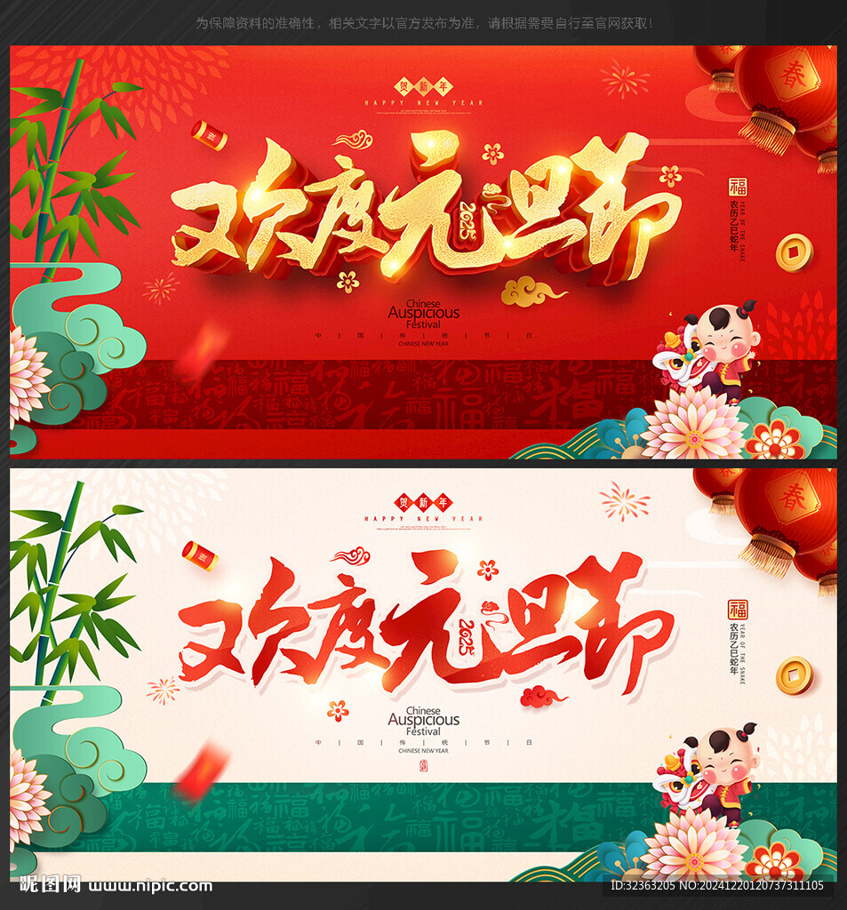 元旦海報