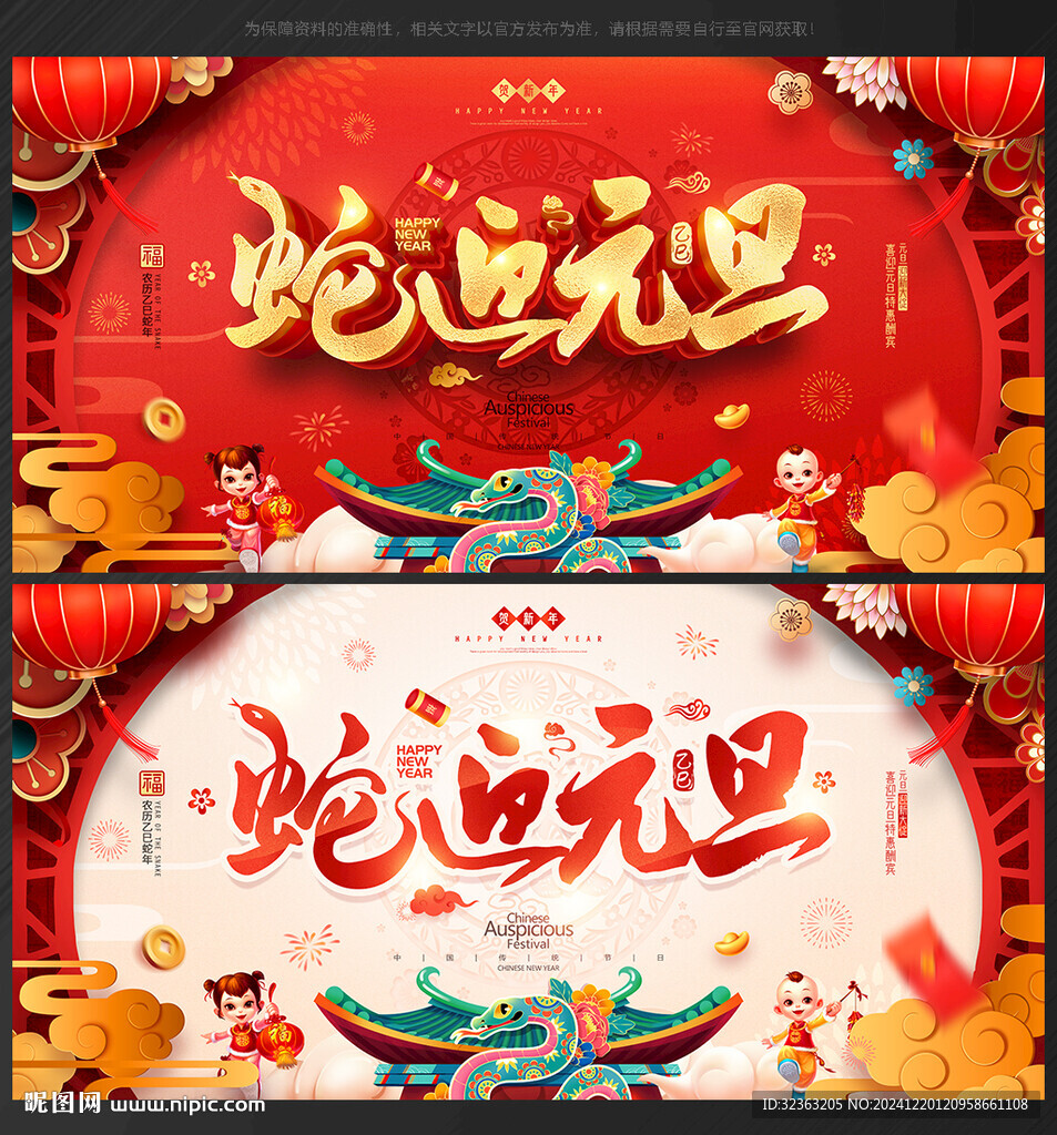 元旦節