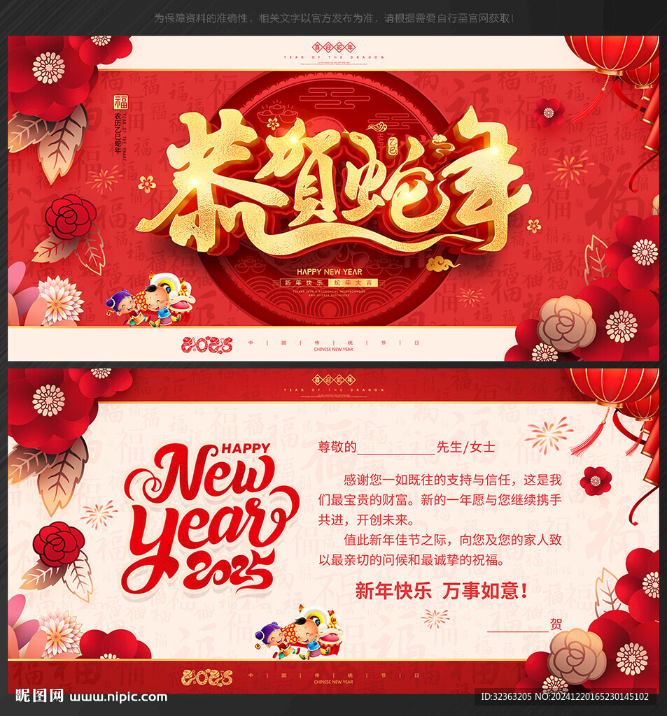 蛇年賀卡