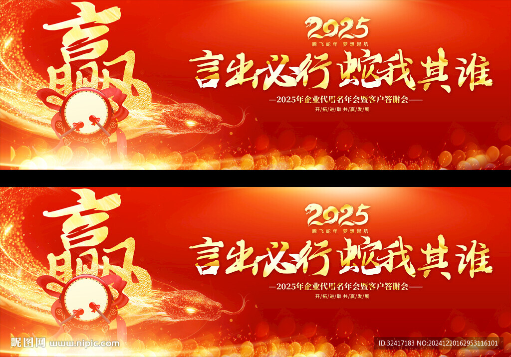 2025企業(yè)年會(huì)寬屏展板
