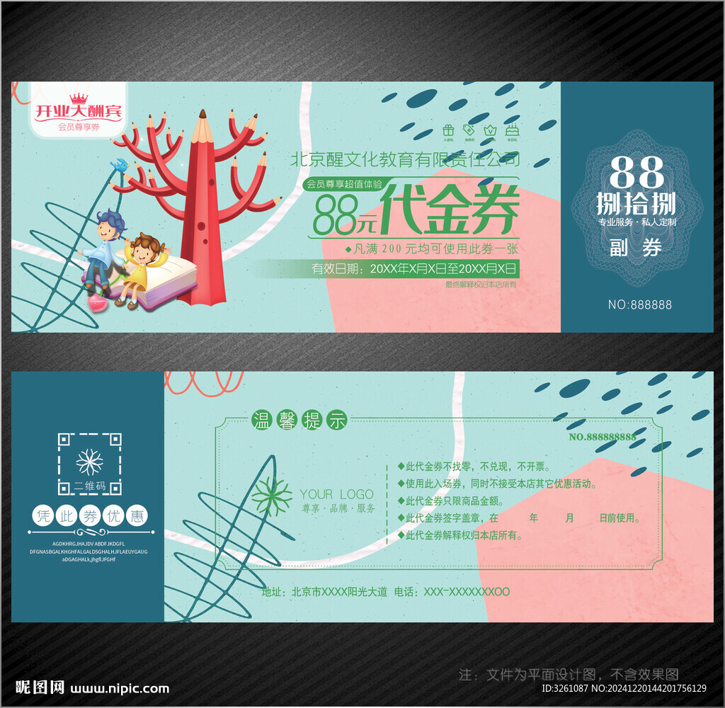 學(xué)校代金券