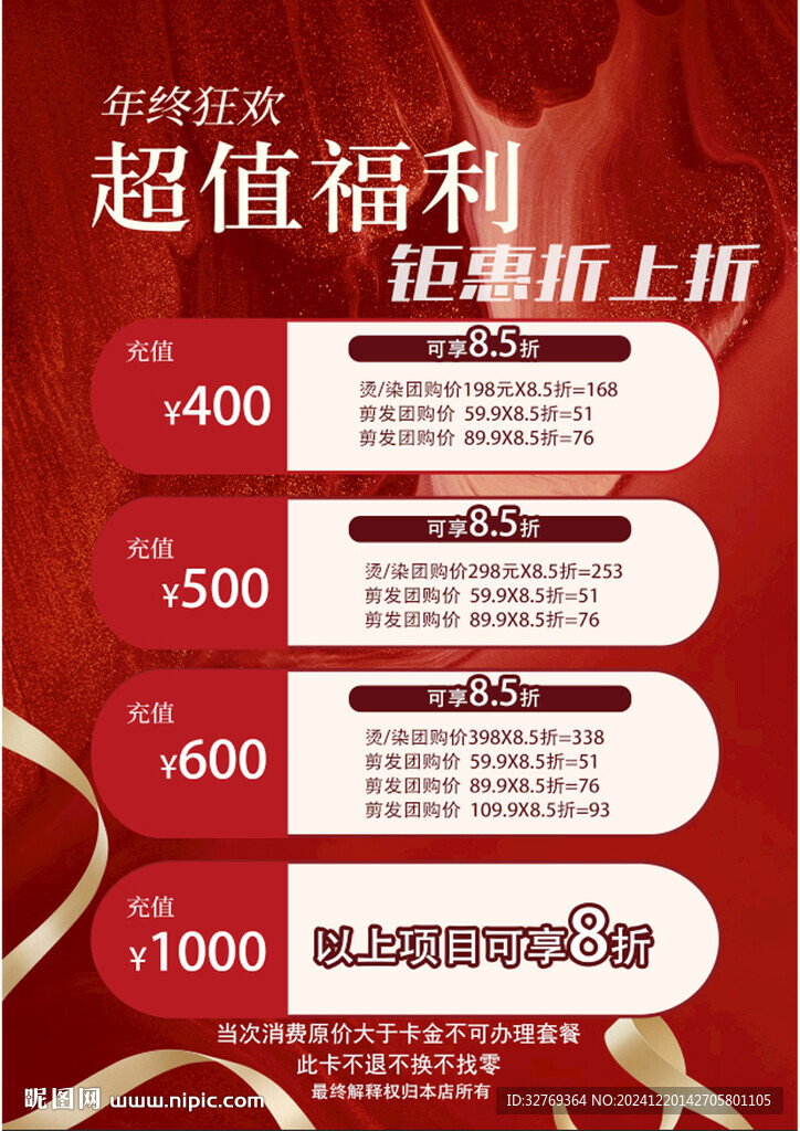 理發(fā)店充值