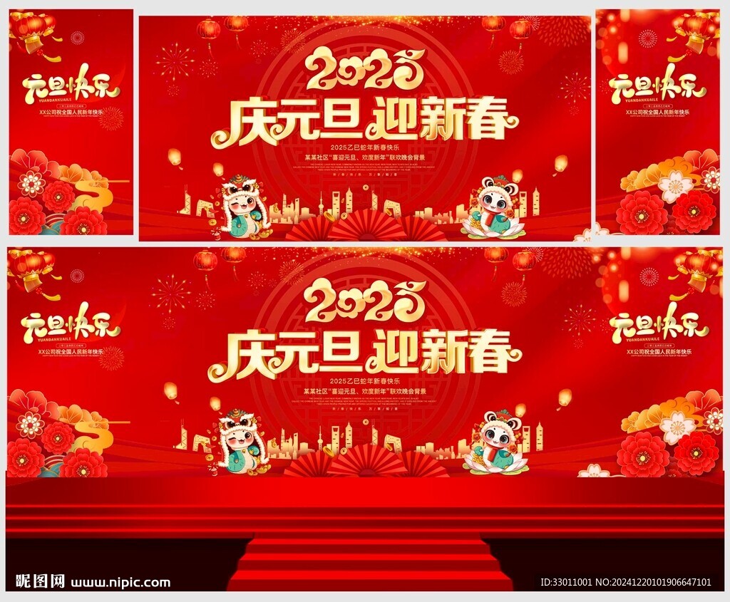 蛇年元旦聯(lián)歡晚會
