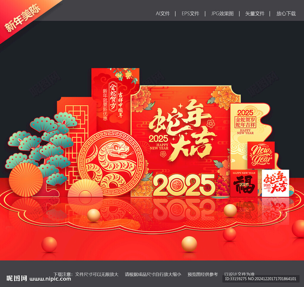 新年布置