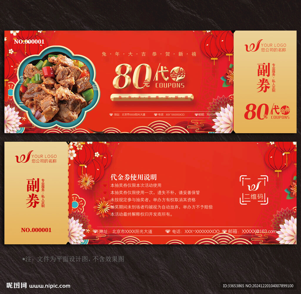 美食代金券