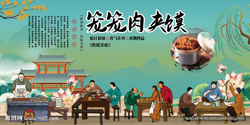 籠籠肉夾饃
