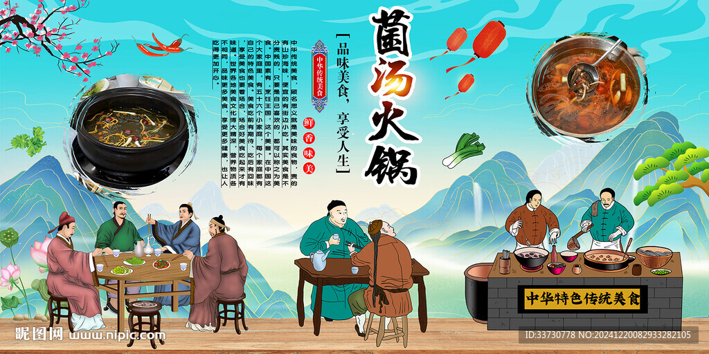 菌湯火鍋