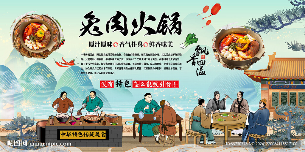 兔肉火鍋