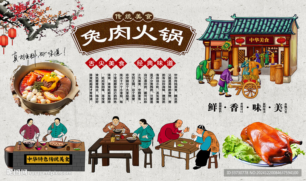 兔肉火鍋