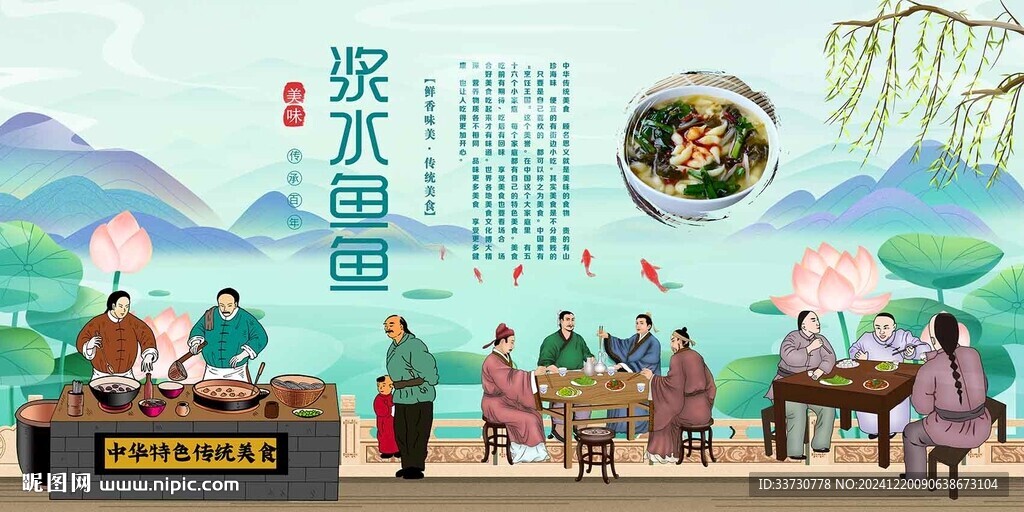漿水魚魚