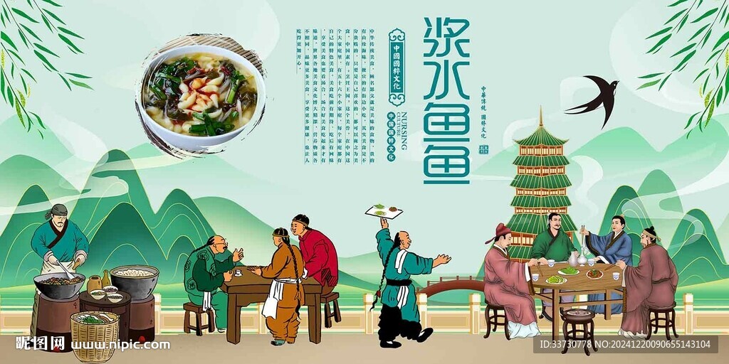 漿水魚魚