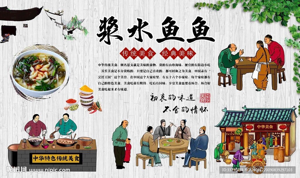 漿水魚魚