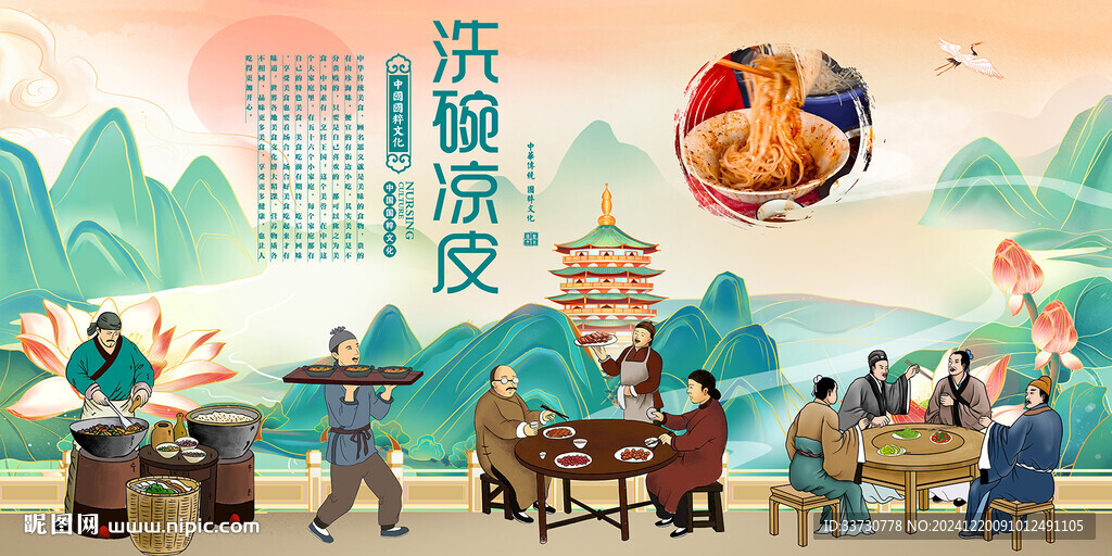 洗碗涼皮