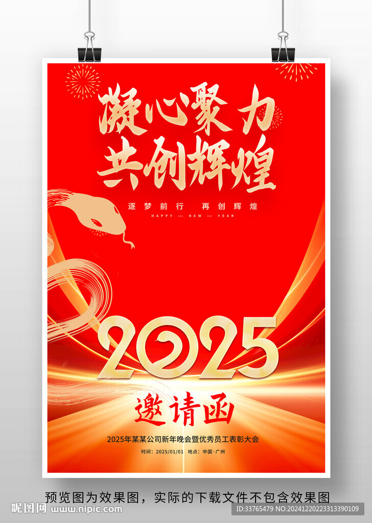 2025邀請涵海報