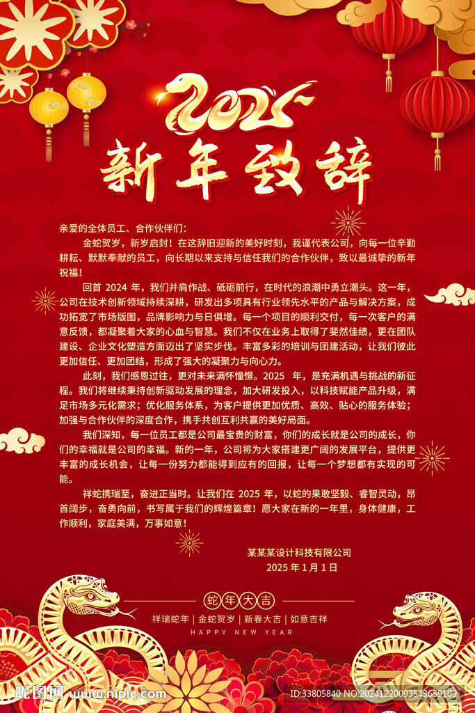 新年賀詞