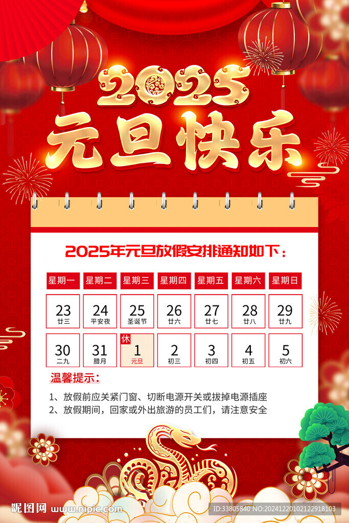 元旦放假