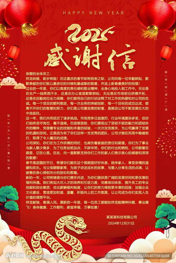 感謝信